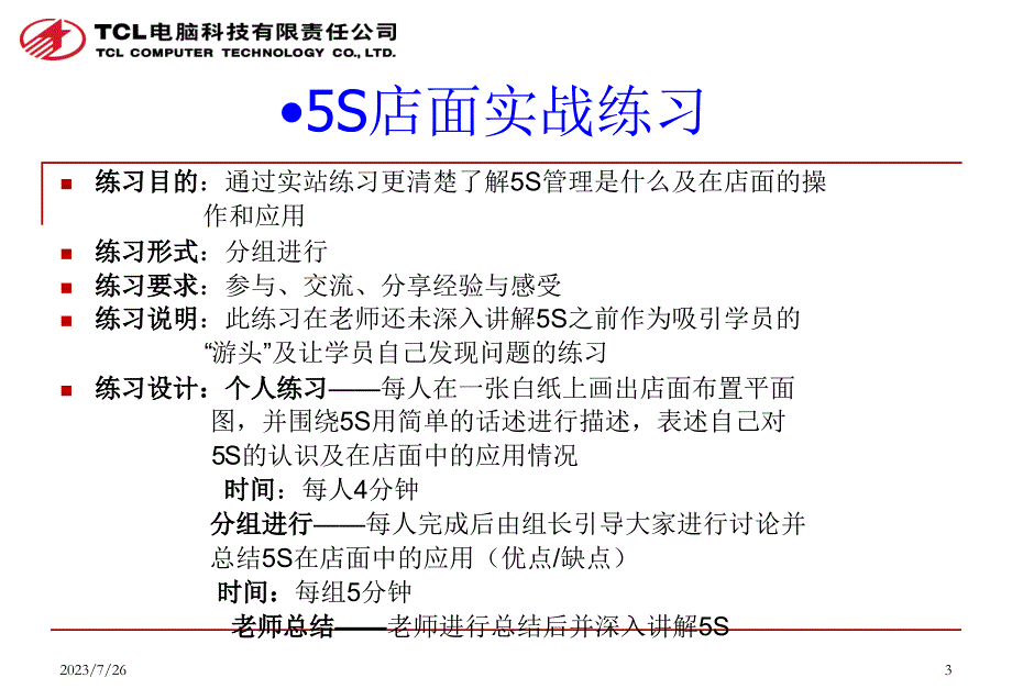 店面5s培训资料_第3页