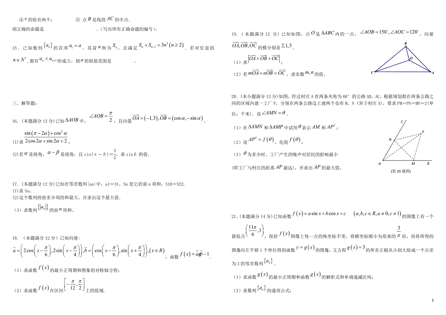 四川省成都2013-2015学年高一数学下学期期中试题_第2页