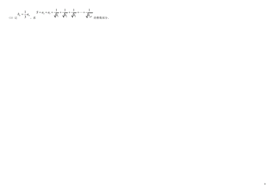 四川省成都2013-2015学年高一数学下学期期中试题_第3页