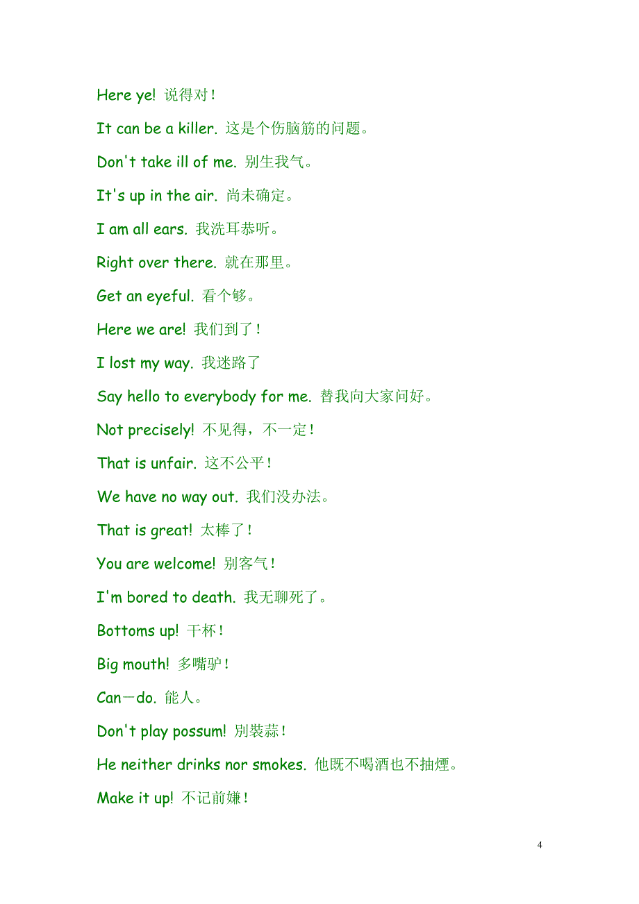 令人羡慕的英语口语_第4页