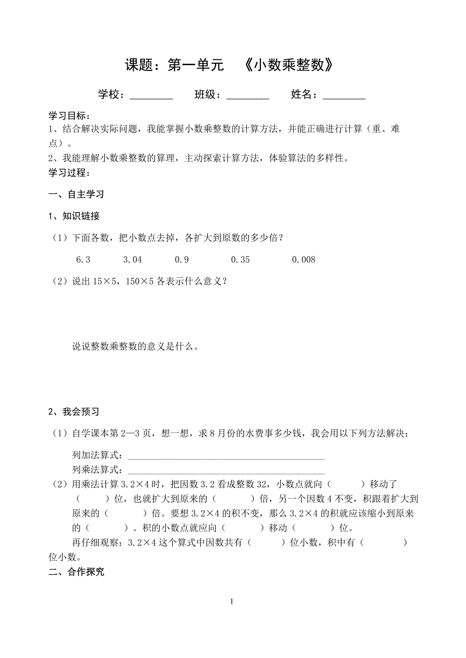 青岛版数学五年级上册全册导学案_第1页