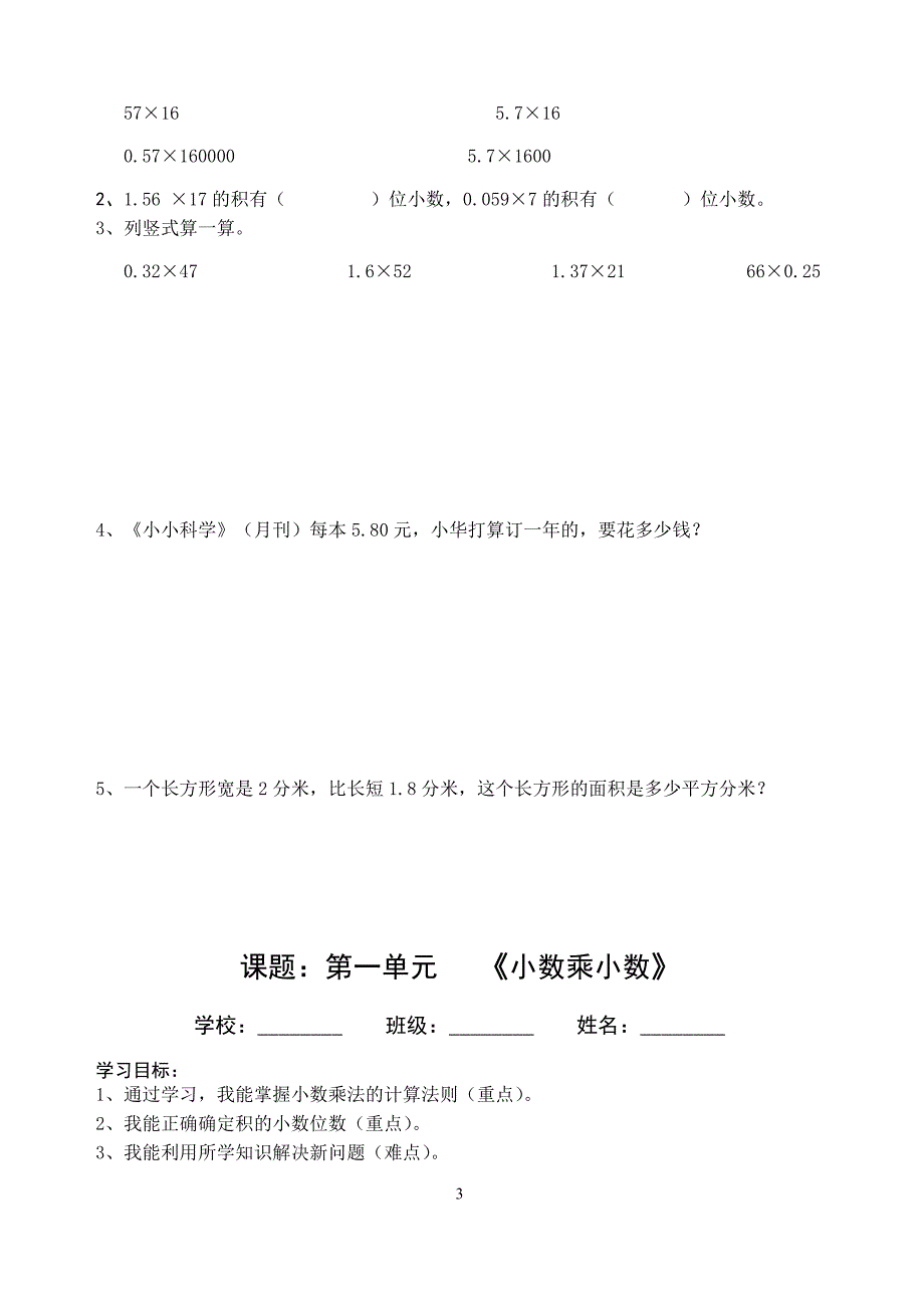 青岛版数学五年级上册全册导学案_第3页