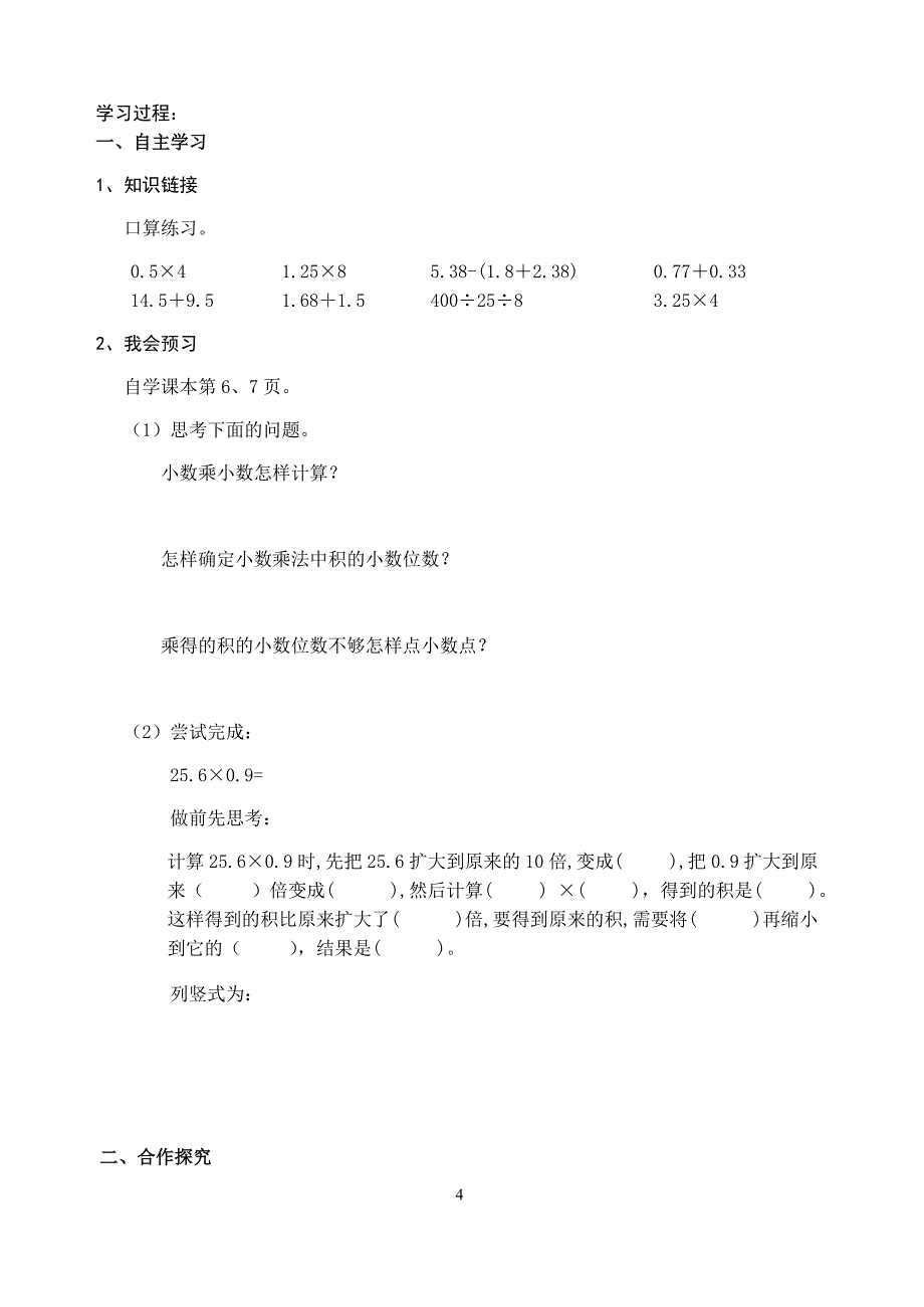 青岛版数学五年级上册全册导学案_第4页