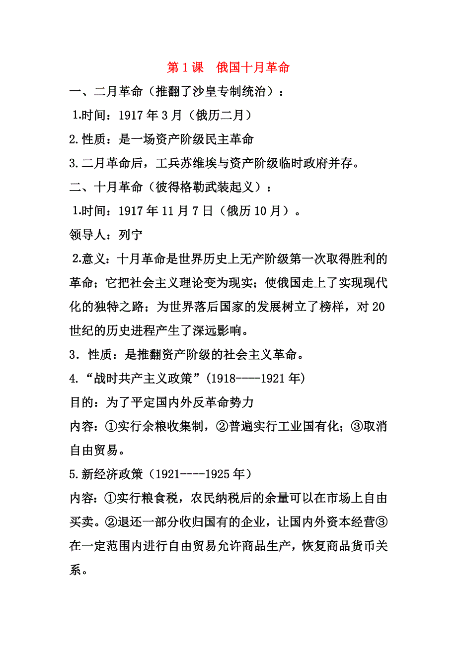 历史九下知识点_第1页