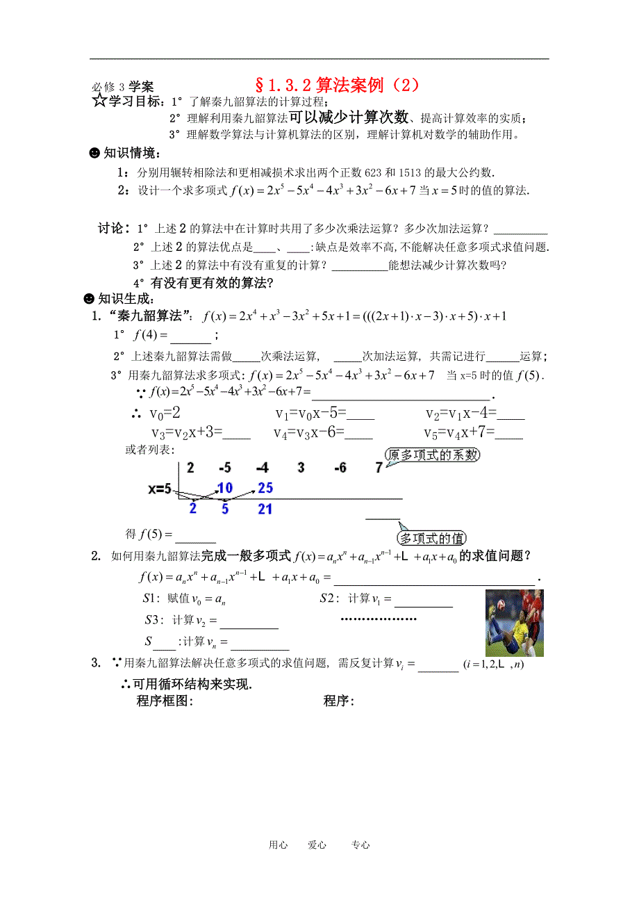 高一数学《算法》导学学案1.3.2算法案例（二）新人教版必修3_第1页