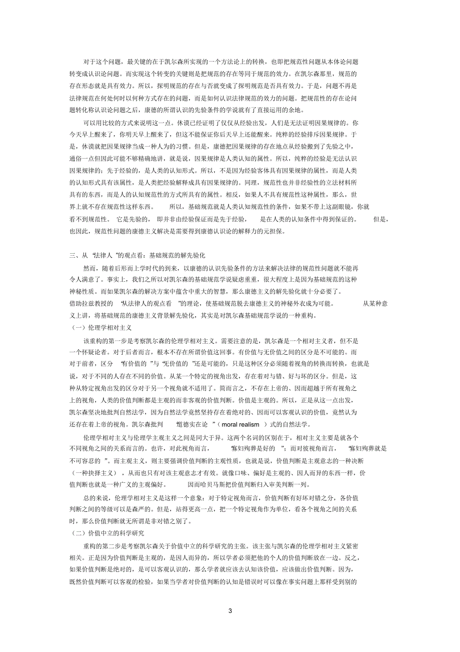 法律的概念与法律的规范性——以凯尔森为中心考_第3页