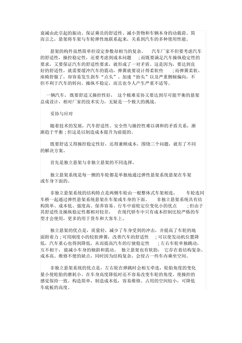 汽车悬架稳定压倒一切_第2页