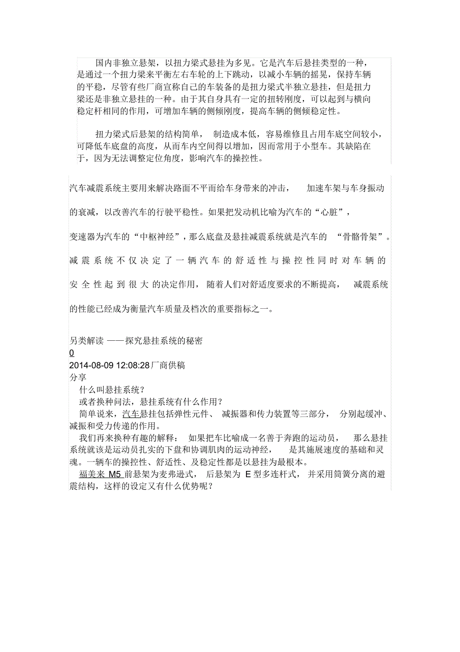 汽车悬架稳定压倒一切_第4页