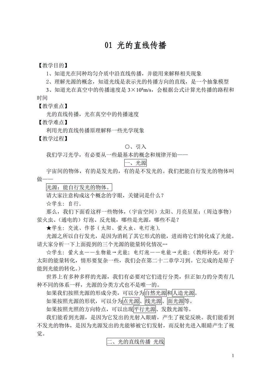物理高三册教案(20个)_第1页