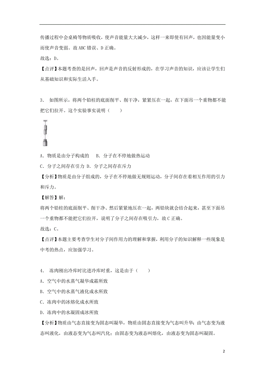 四川省绵阳市2018年中考物理真题试题（含解析）_第2页