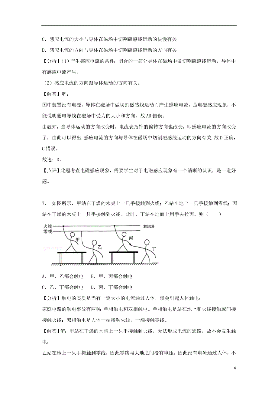 四川省绵阳市2018年中考物理真题试题（含解析）_第4页