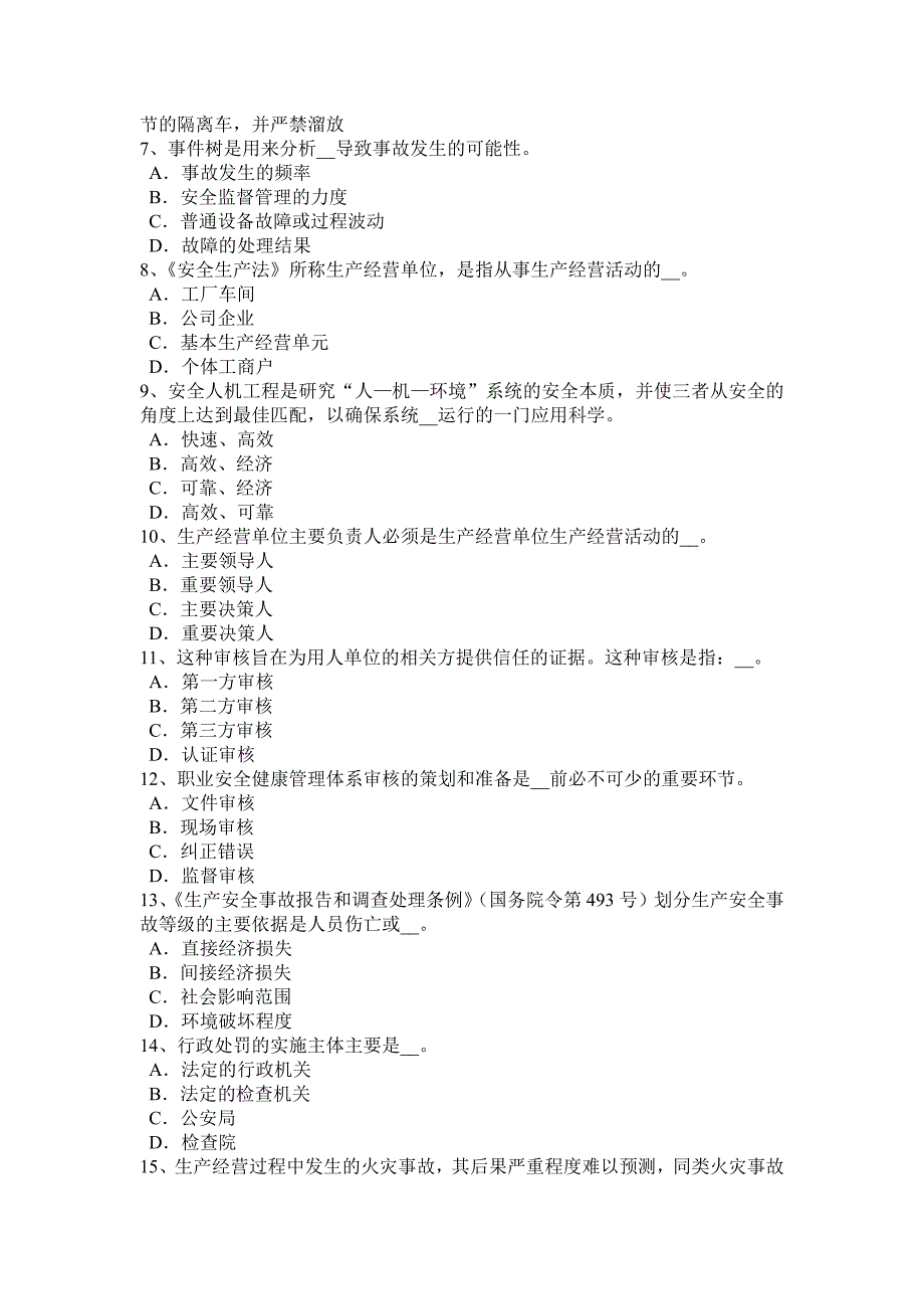 上海2015年上半年安全工程师安全生产法：特种作业人员考试试卷_第2页