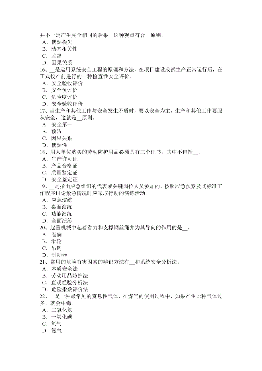 上海2015年上半年安全工程师安全生产法：特种作业人员考试试卷_第3页