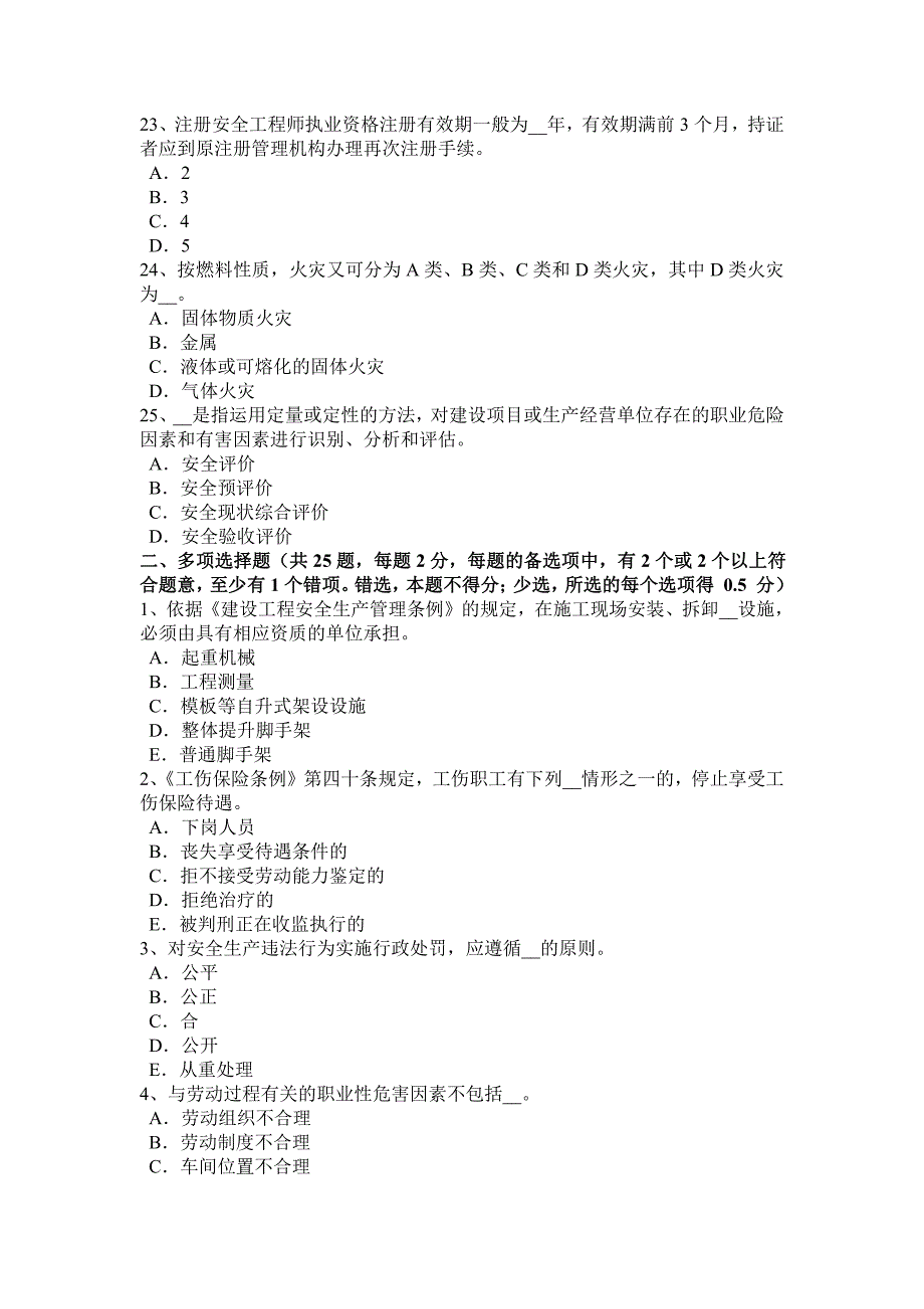 上海2015年上半年安全工程师安全生产法：特种作业人员考试试卷_第4页