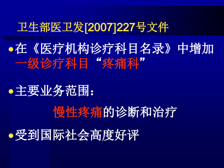 疼痛科学诊疗进展-长沙课_第3页