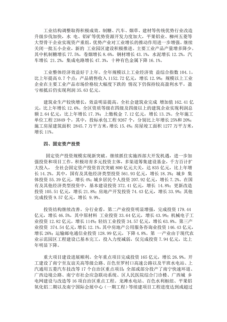 2002年广西国民经济和社会发展统计公报_第3页