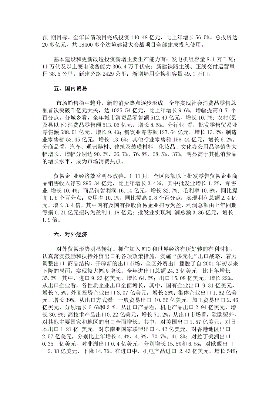 2002年广西国民经济和社会发展统计公报_第4页