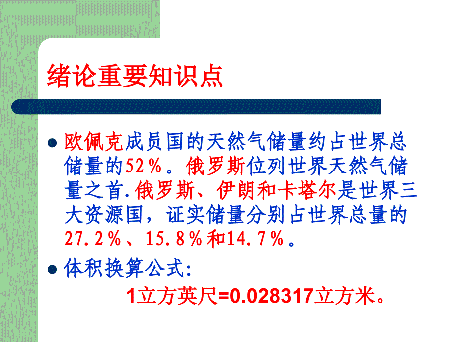 石油概论选修行业背景类第一次课重点概述_第2页