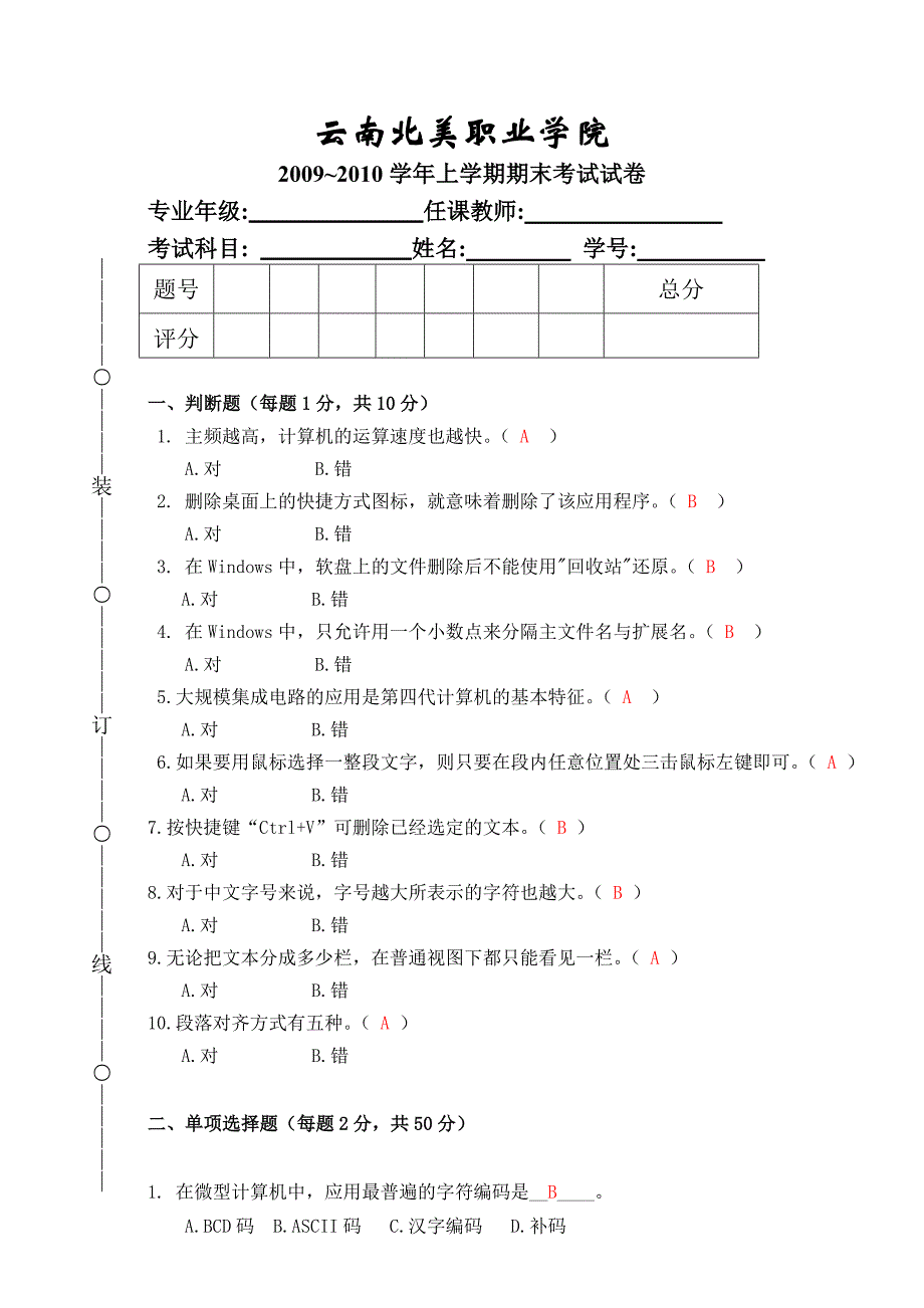 北美计算机试卷a_第1页