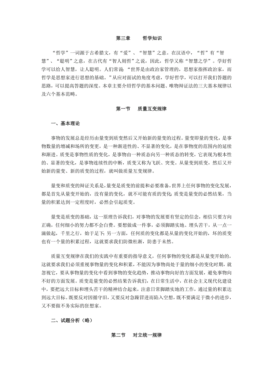 面试辅导：哲学_第1页