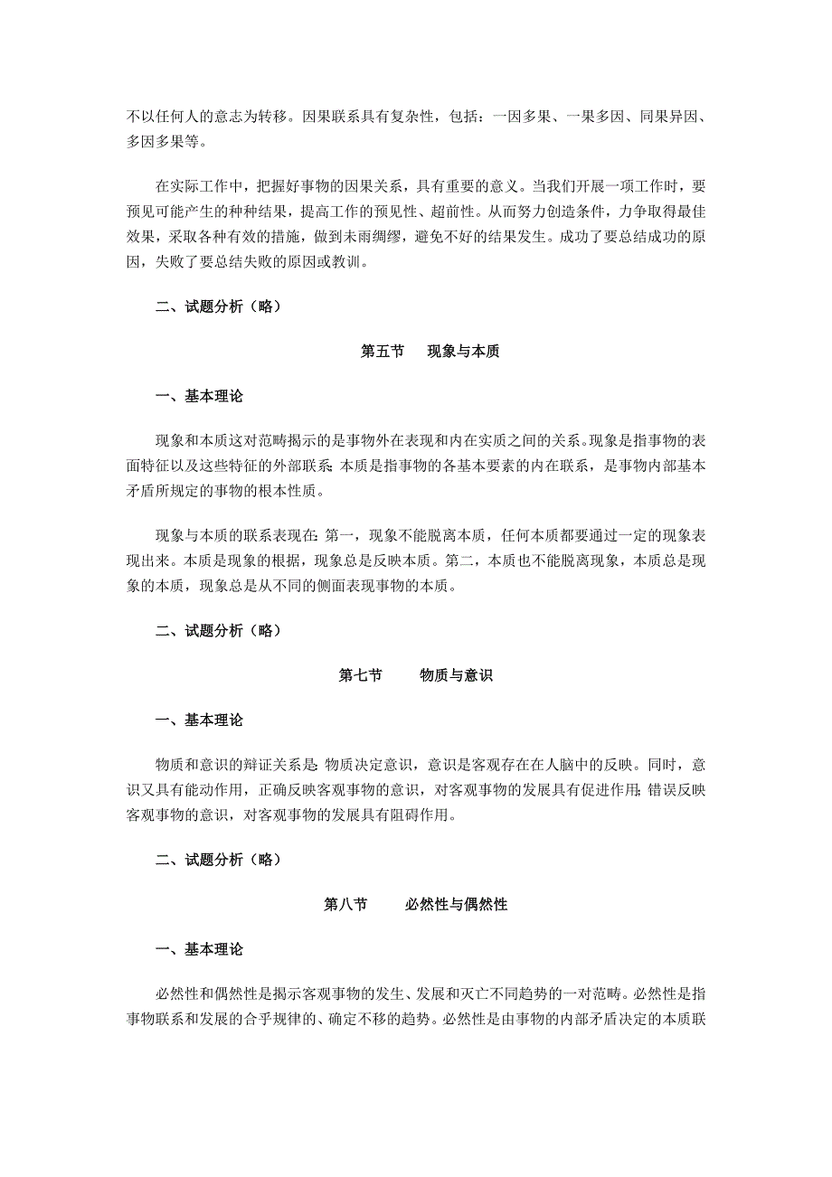 面试辅导：哲学_第4页