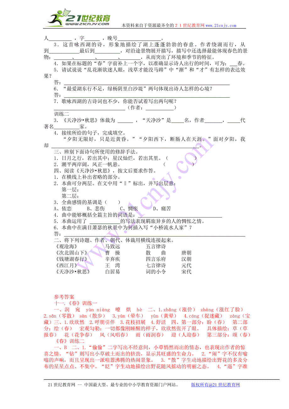 十七。人教版七年级上第三单元复习学案_第4页