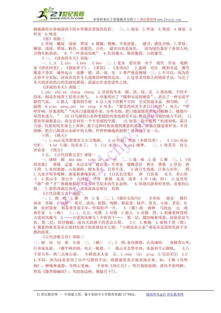 十七。人教版七年级上第三单元复习学案_第5页