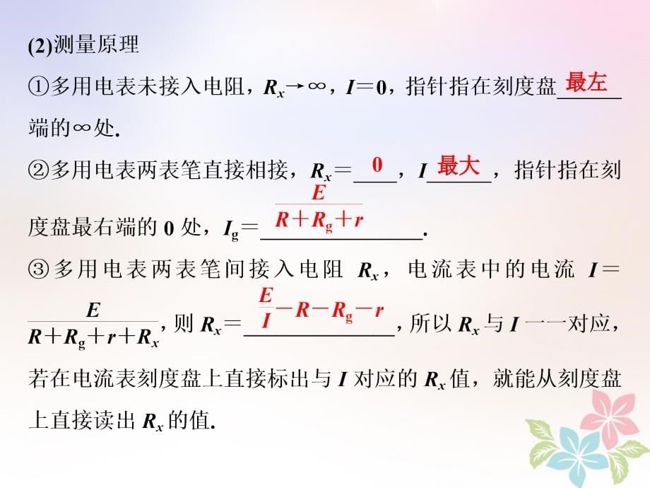 2018年高中物理第4章闭合电路欧姆定律和逻辑电路第2节多用电表的原理与使用课件鲁科版选修3-1_第5页