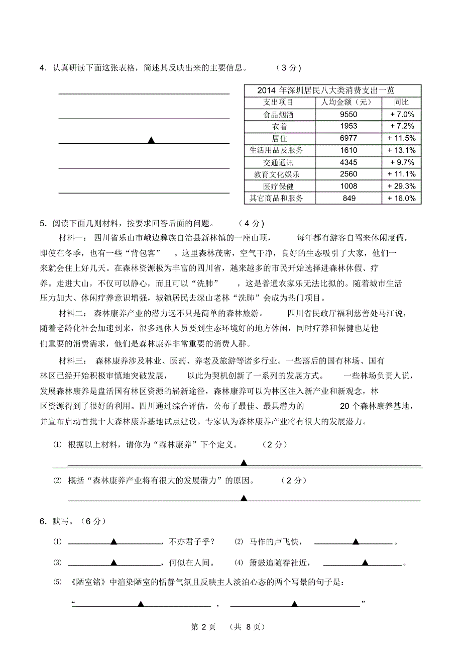 江苏省常州市武进区2016届九年级5月教学情况调研测试语文试题_第2页