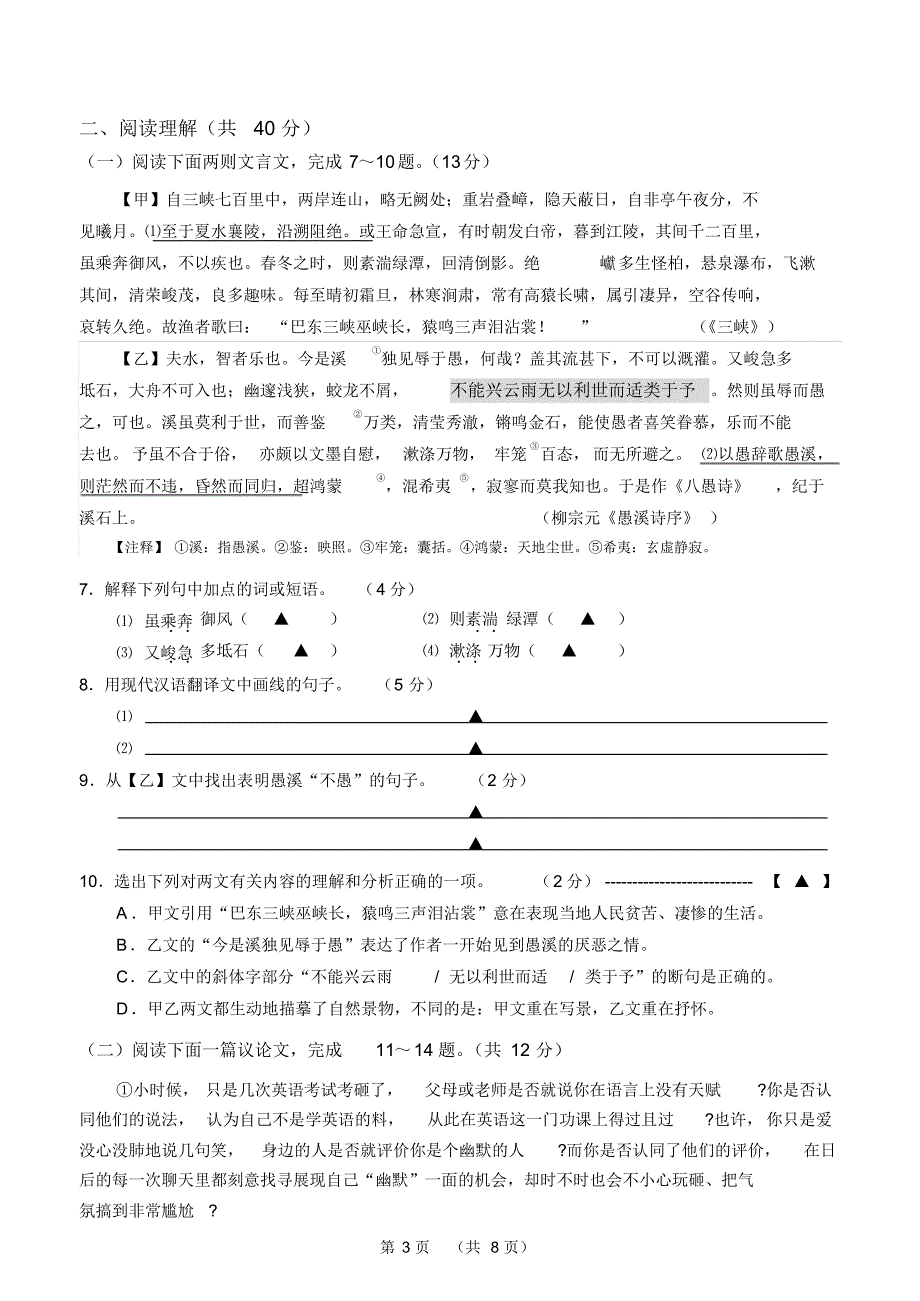 江苏省常州市武进区2016届九年级5月教学情况调研测试语文试题_第3页