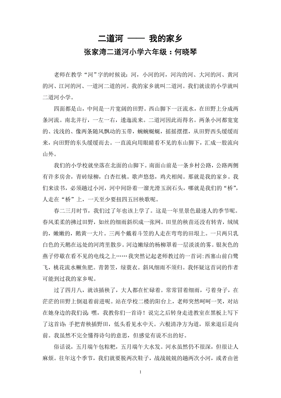 二道河我的家乡_第1页