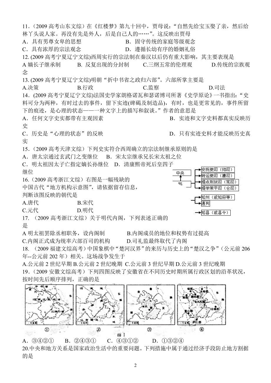 历史高考真题_第2页