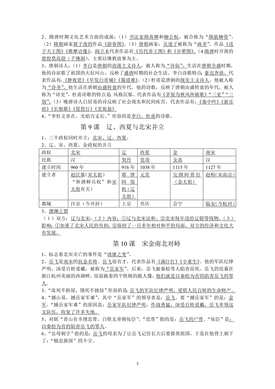 七年级历史下(更正)_第3页