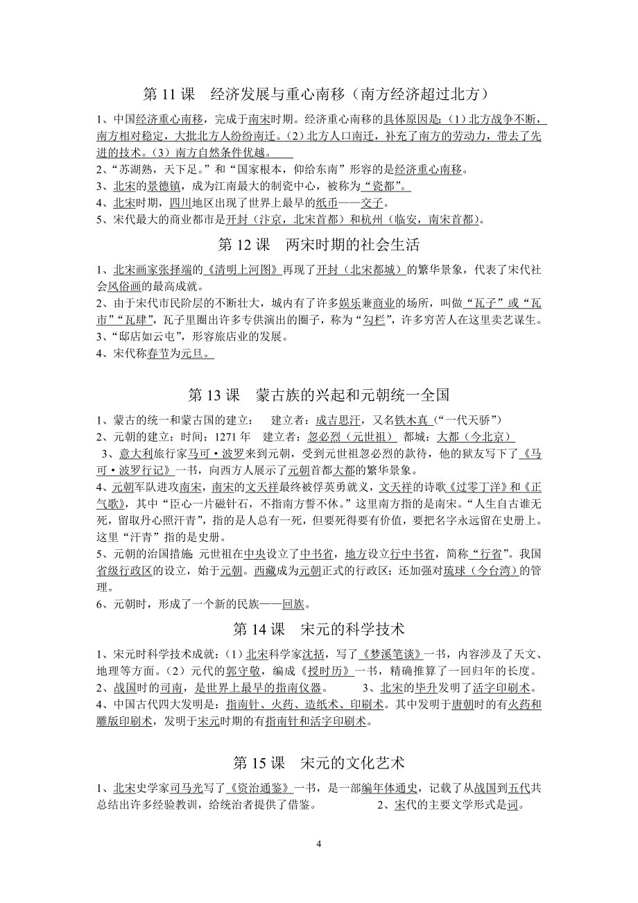 七年级历史下(更正)_第4页