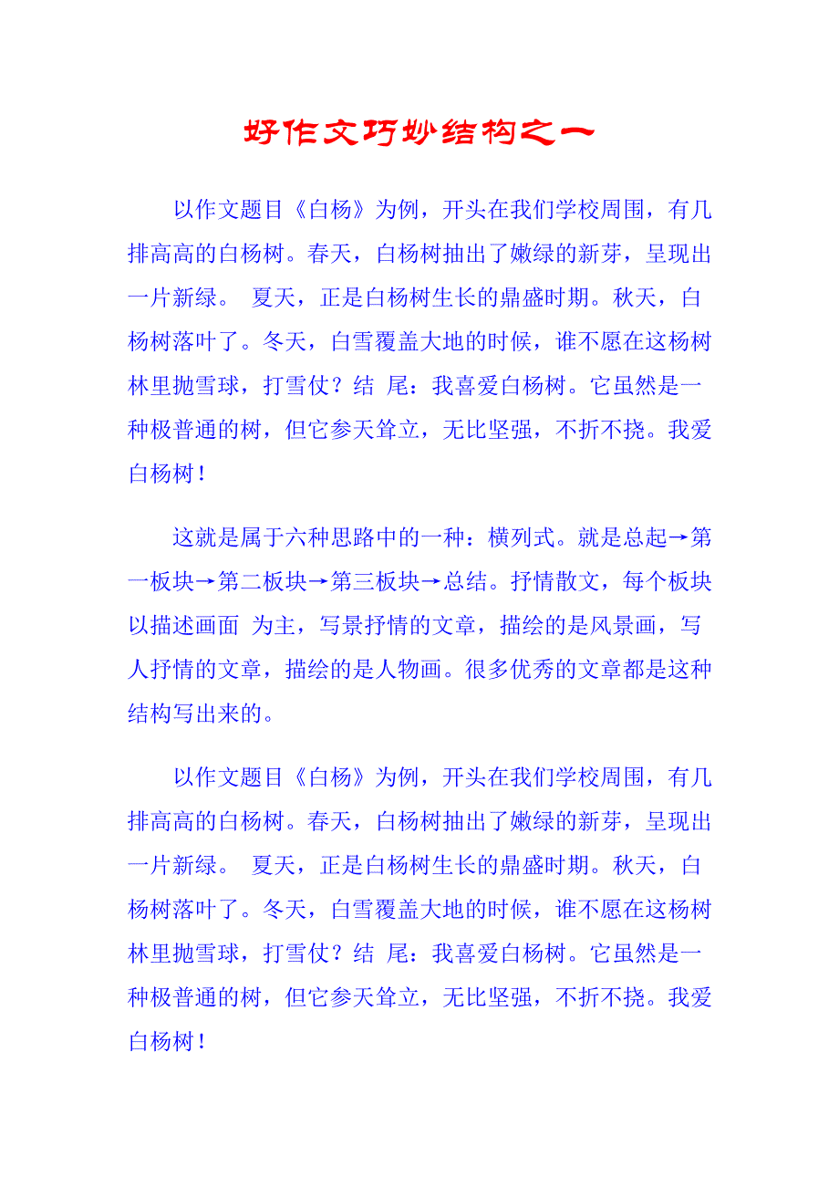 巧解作文症结高分作文技巧之六_第1页