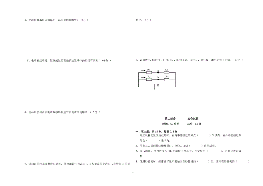 2009初级维修电工理论试卷_第4页