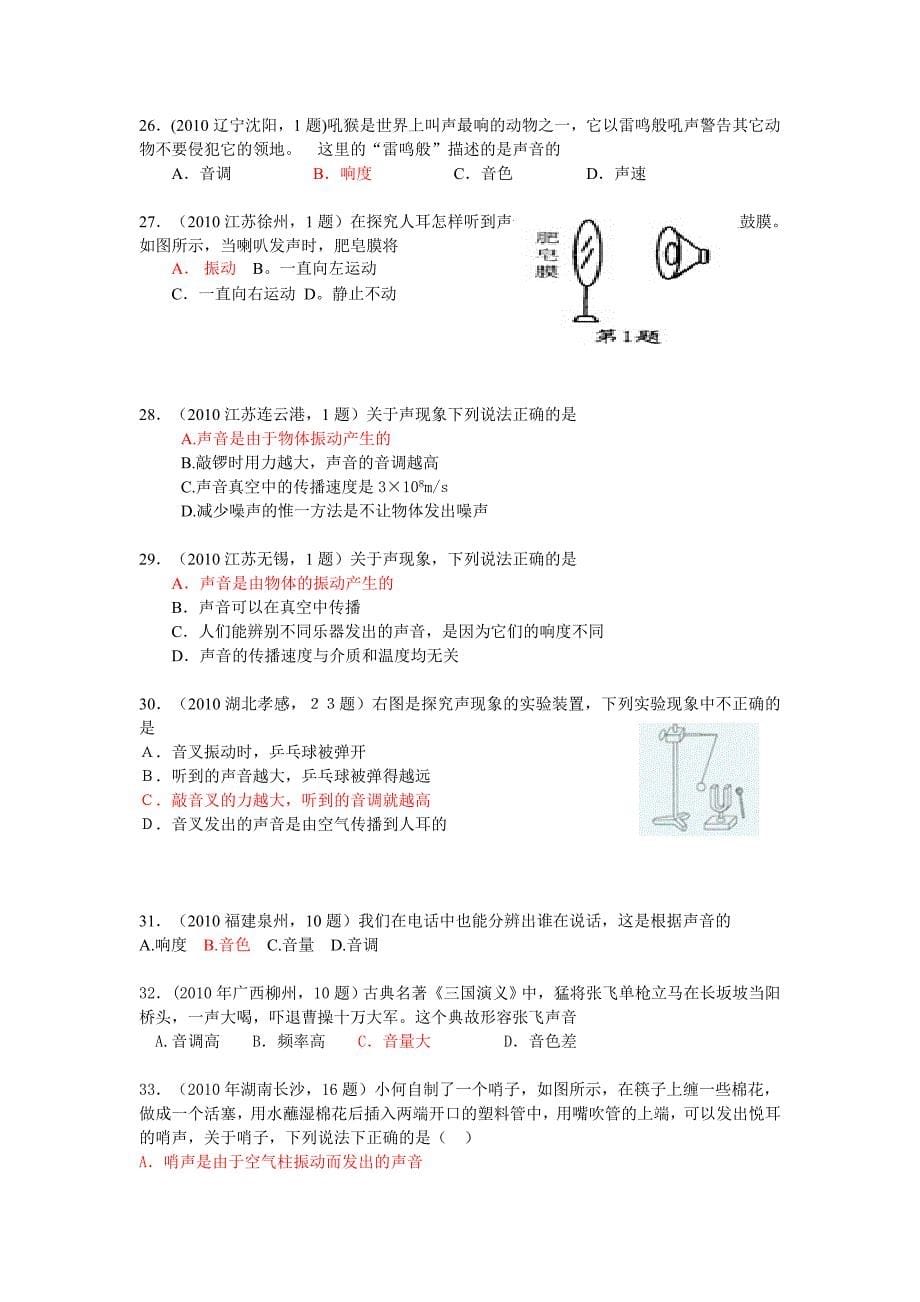 2010专题一声现象_第5页