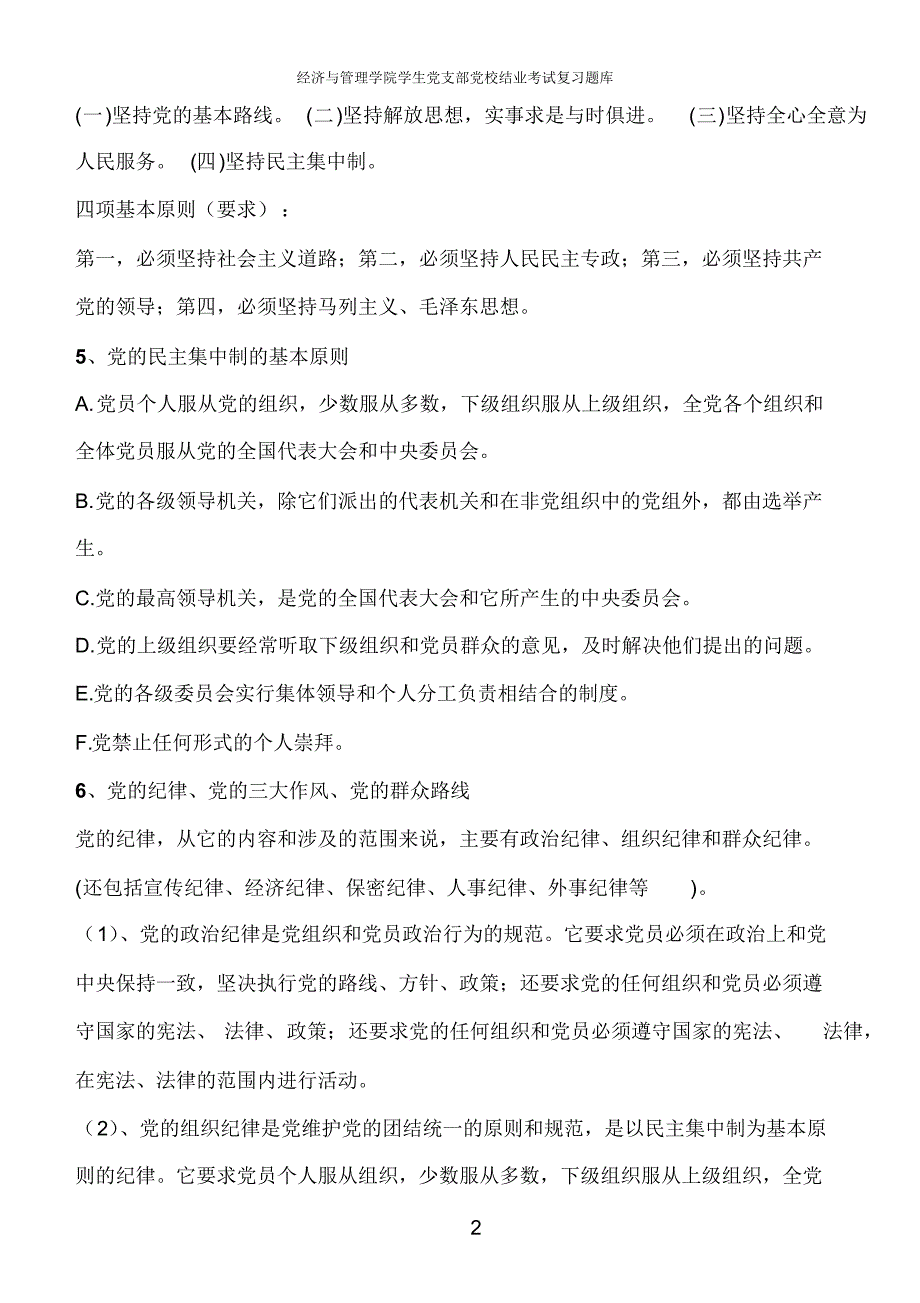 经济与管理学院党校结业考试复习题_第2页