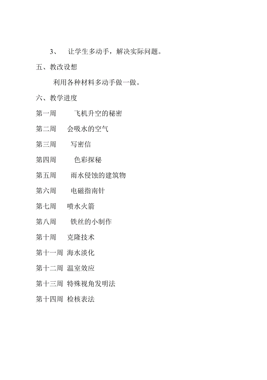 六年二期科技科教学计划_第2页