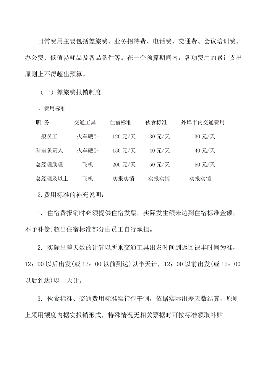 医院财务报销制度及报销流程_第2页