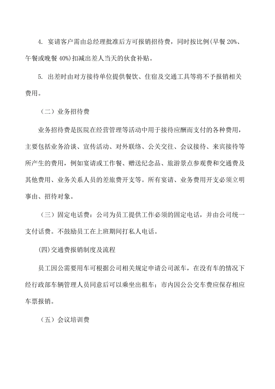 医院财务报销制度及报销流程_第3页