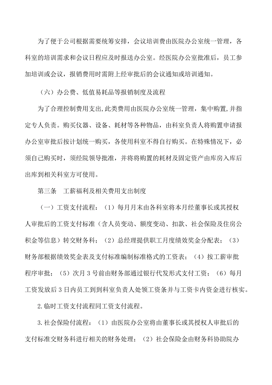 医院财务报销制度及报销流程_第4页