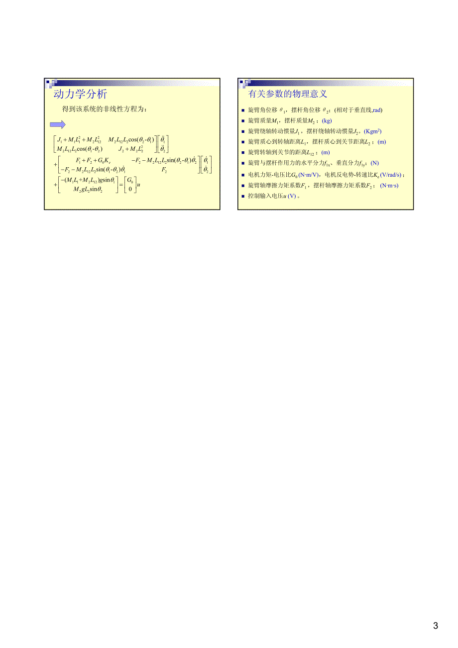 单级倒立摆系统建模_第3页