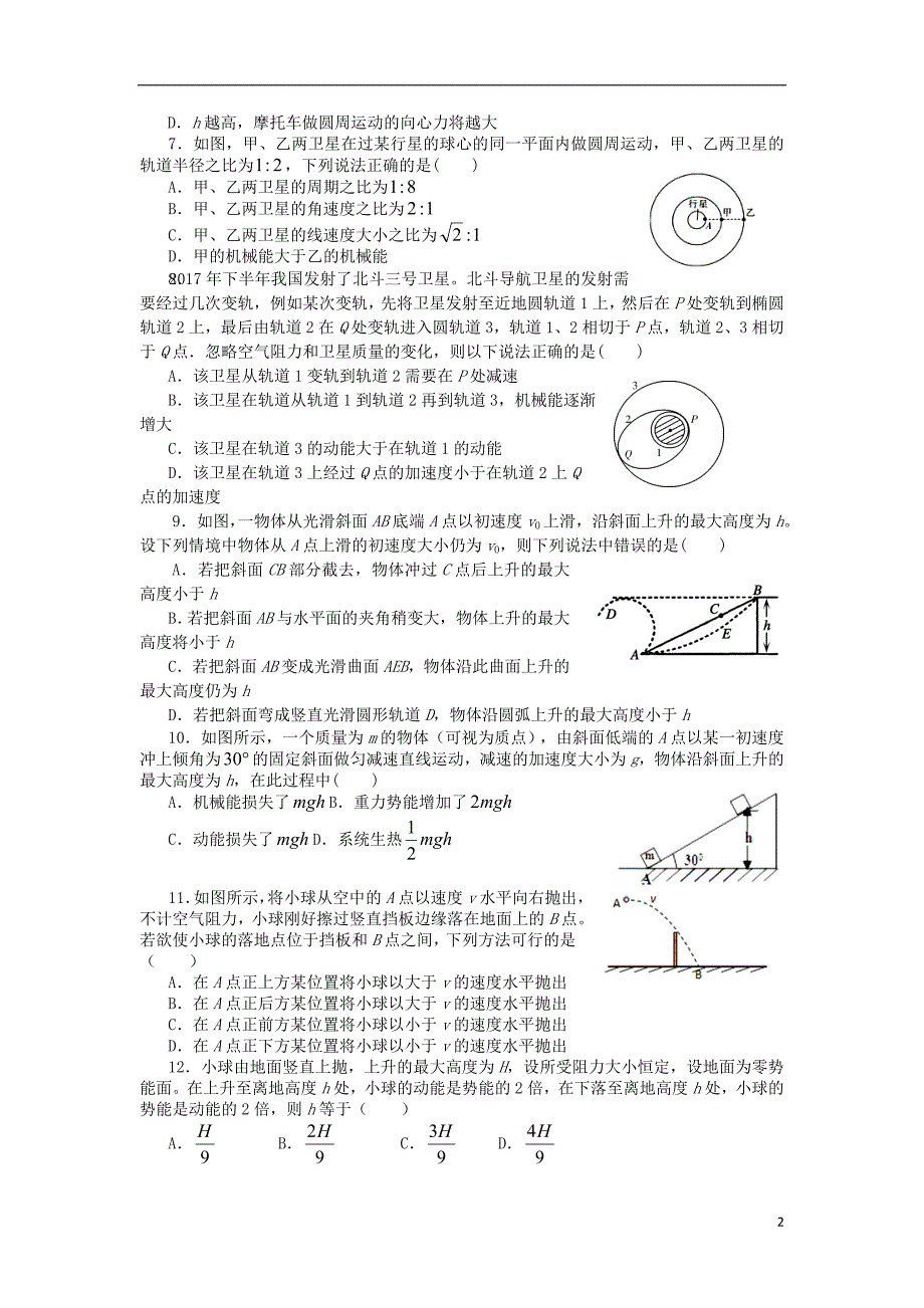 四川省绵阳市南山中学2017-2018学年高一物理下学期期末模拟考试（6月）试题_第2页