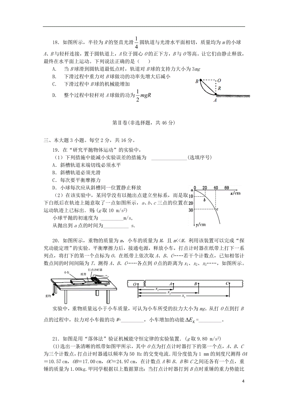 四川省绵阳市南山中学2017-2018学年高一物理下学期期末模拟考试（6月）试题_第4页