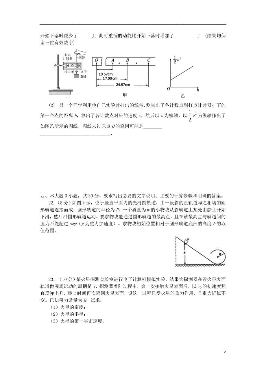 四川省绵阳市南山中学2017-2018学年高一物理下学期期末模拟考试（6月）试题_第5页