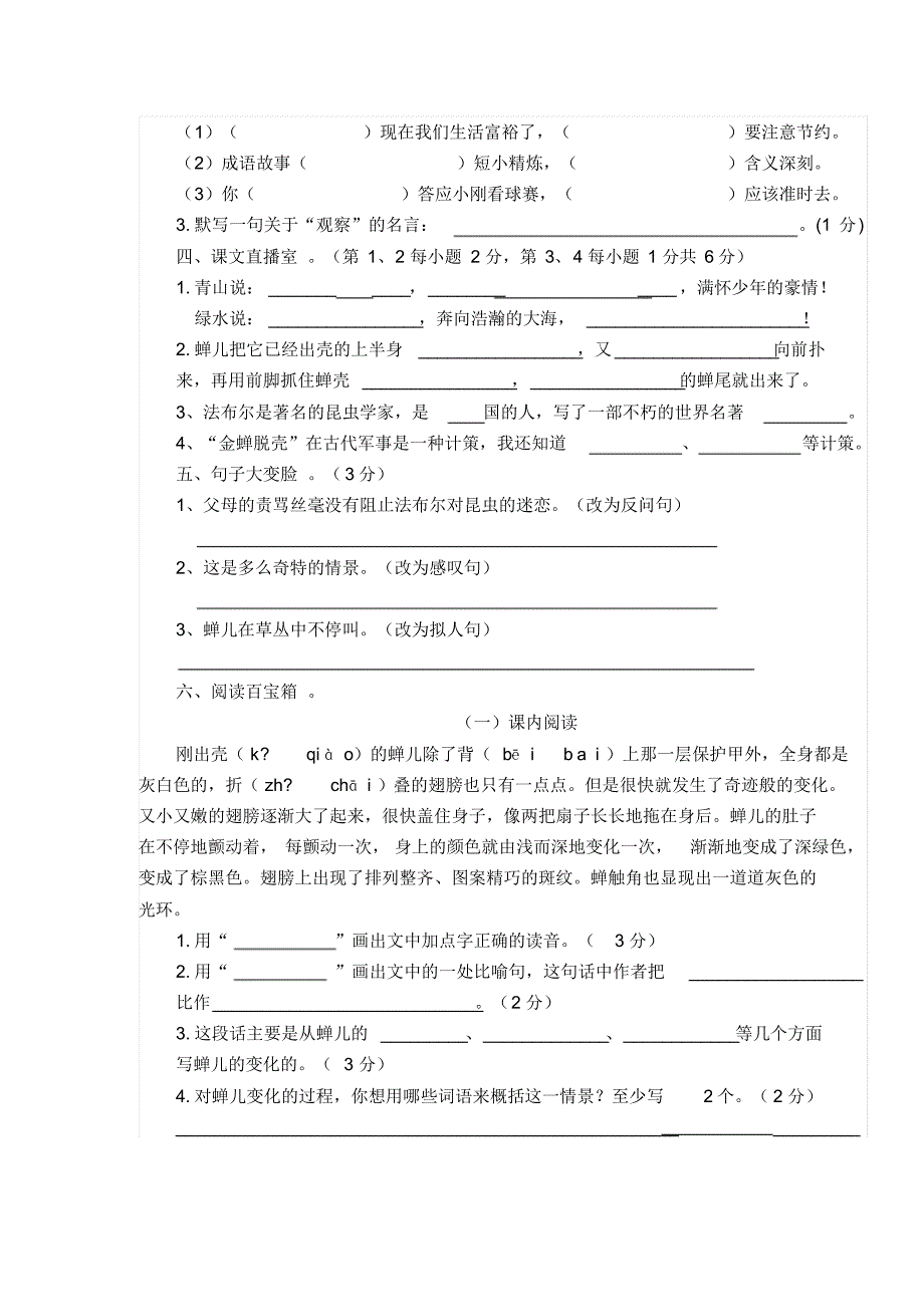 苏教版五年级语文上册第二单元测试题(1)_第2页