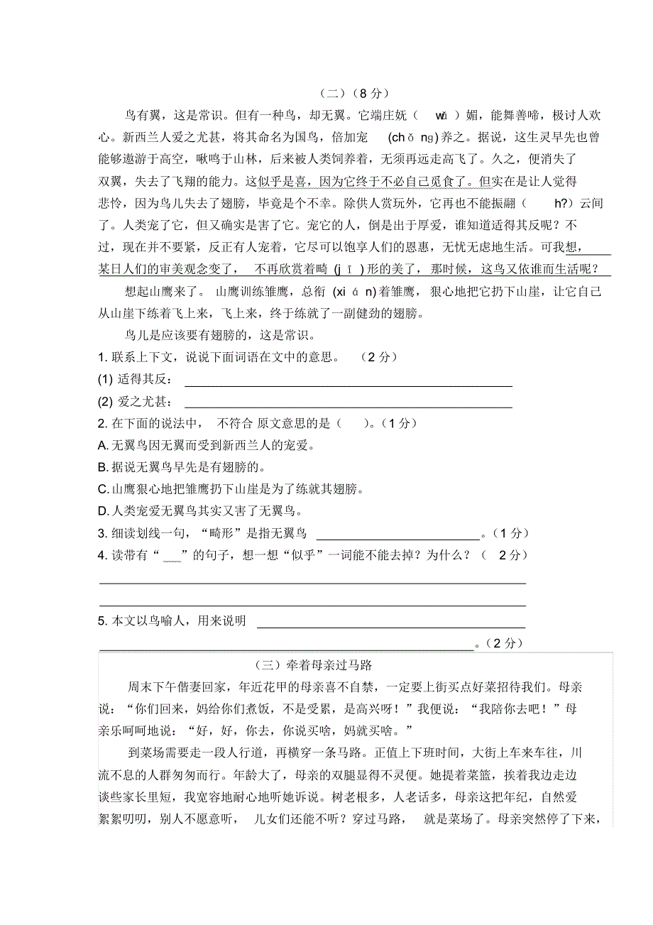 苏教版五年级语文上册第二单元测试题(1)_第3页