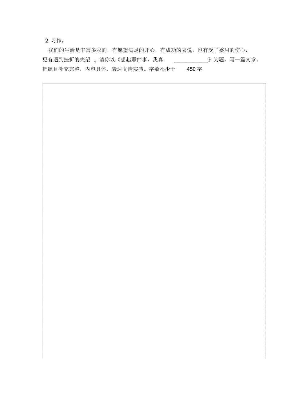 苏教版五年级语文上册第二单元测试题(1)_第5页