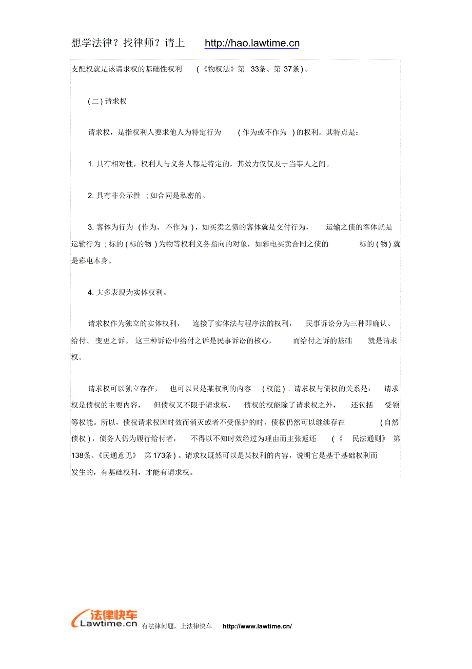 民事权利能力的基本内容_第2页